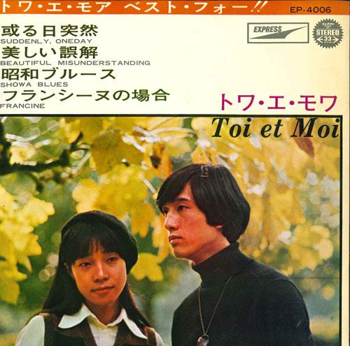 7inch Record TOI ET MOI - Towa Et More Best Four ! EP4006 EXPRESS Japan Japanese Pop/Rock Used
7inch Record TOI ET MOI - Towa Et More Best Four ! EP4006 EXPRESS Japan Japanese Pop/Rock Used