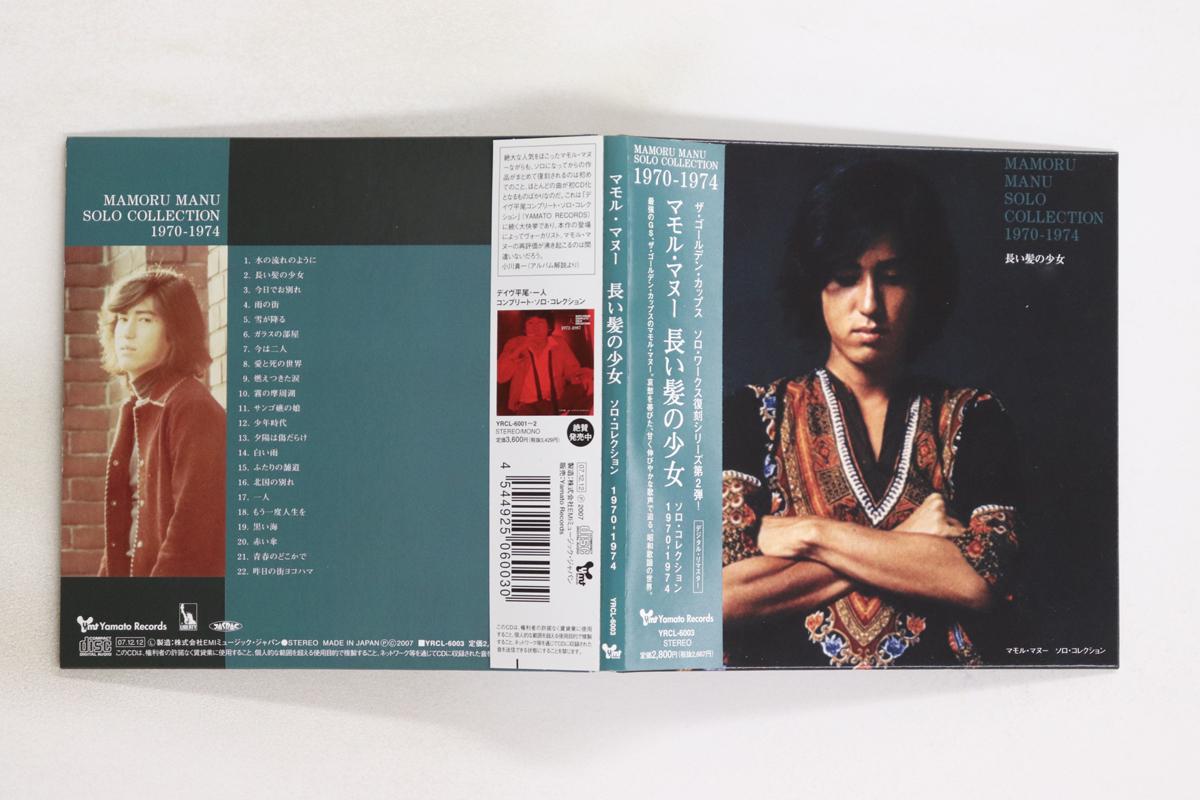 CD MAMORU MANU Nagaikaminoshoujo Solocollection7 YRCL6003 YAMATO 2007 Japan Obi Japanese PopRock Used
CD MAMORU MANU Nagaikaminoshoujo Solocollection7 YRCL6003 YAMATO 2007 Japan Obi Japanese PopRock Used