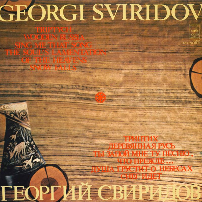 LP Record GEORGI SVIRIDOV Triptych Wooden Russia CM0194303542 1974 Russia Classical Used
LP Record GEORGI SVIRIDOV Triptych Wooden Russia CM0194303542 1974 Russia Classical Used