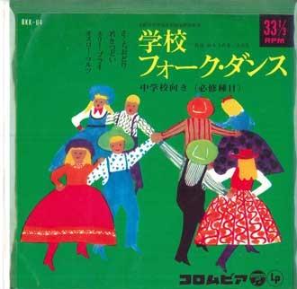 7inch Record VARIOUS Gakkou forkdance chugakkou muki BKK64 COLUMBIA 1965 Japan Japanese Others Used
7inch Record VARIOUS Gakkou forkdance chugakkou muki BKK64 COLUMBIA 1965 Japan Japanese Others Used