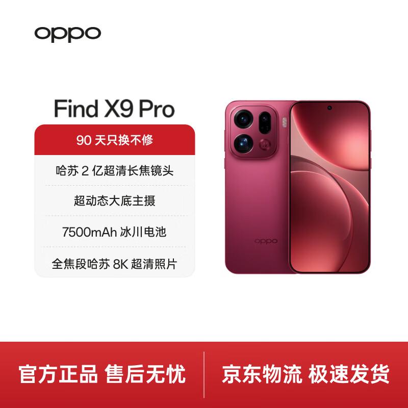 Флагманський смартфон OPPO Find X9 Pro 5G (версія CN) 12GB+512GB
Флагманський смартфон OPPO Find X9 Pro 5G (версія CN) 12GB+512GB