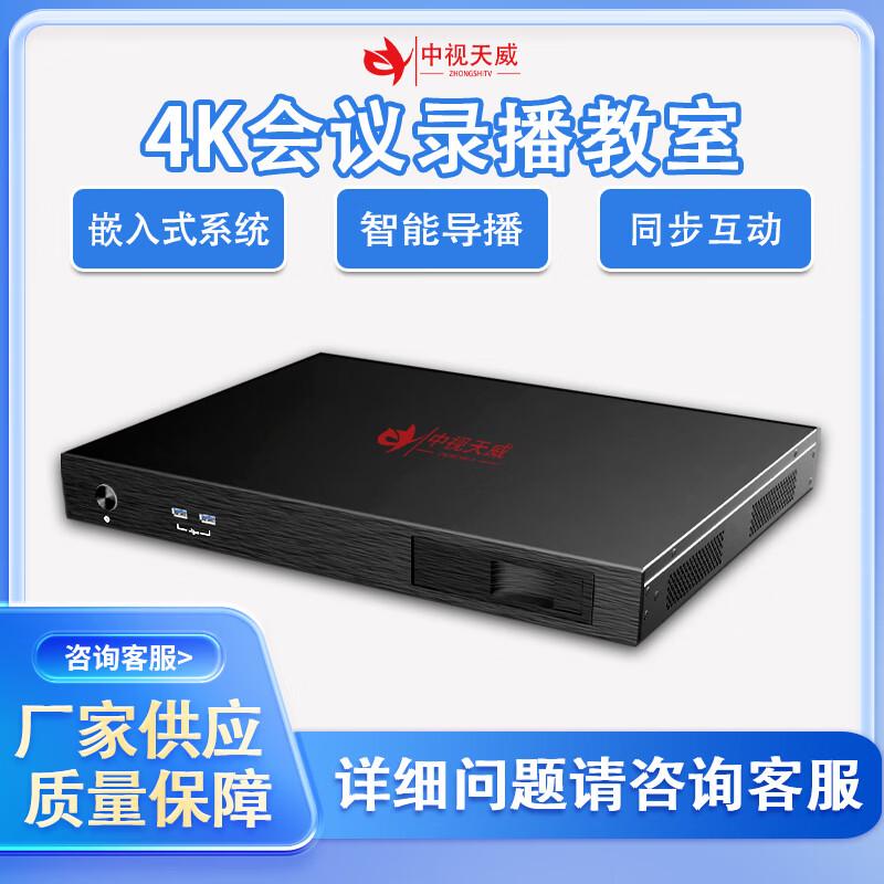 Zhongshi Tianwei 4-Channel HD Conference Recording System (CN version)
Zhongshi Tianwei 4-Channel HD Conference Recording System (CN version)