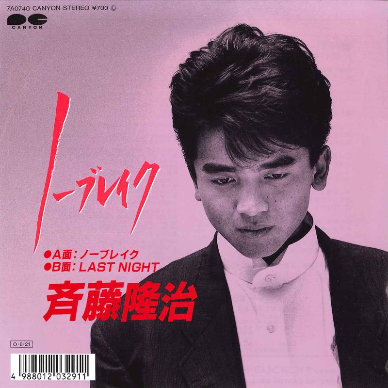 7inch Record RYUJI SAITO - No Break / Last Night 7A0740 CANYON 1987 Japan Japanese Pop/Rock Used
7inch Record RYUJI SAITO - No Break / Last Night 7A0740 CANYON 1987 Japan Japanese Pop/Rock Used