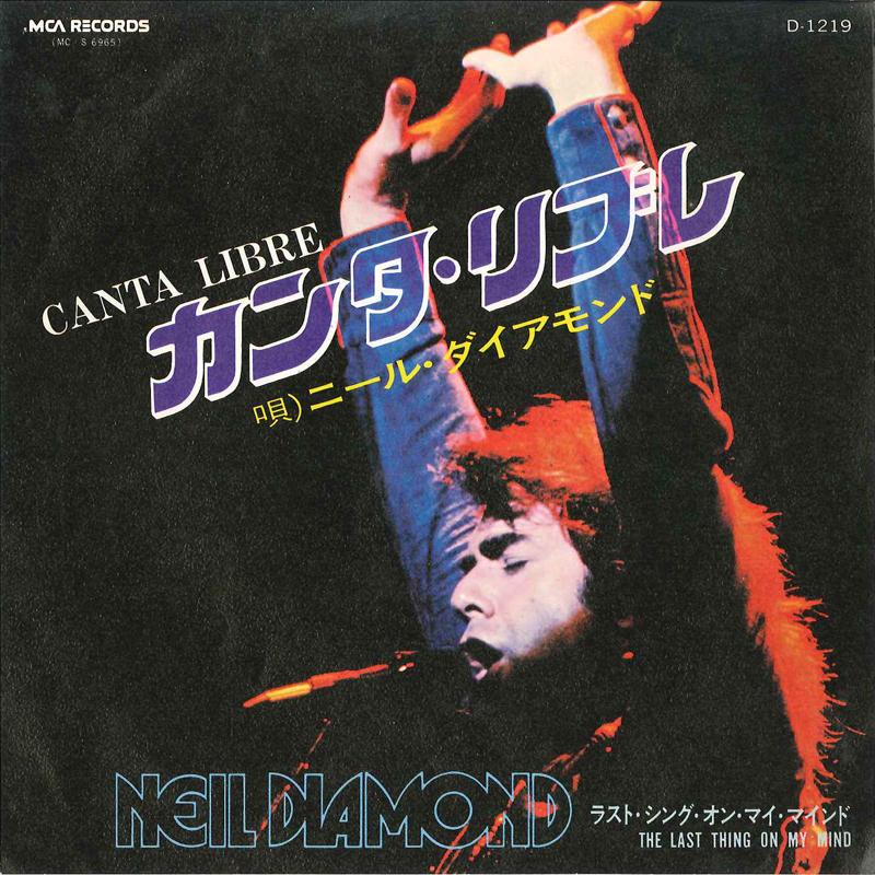 7inch Record NEIL DIAMOND - Canta Libre / The Last Thing On My D1219 MCA 1972 Japan Pop Used
7inch Record NEIL DIAMOND - Canta Libre / The Last Thing On My D1219 MCA 1972 Japan Pop Used