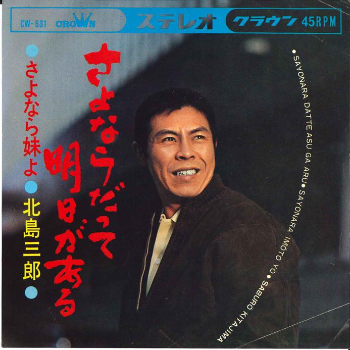 7inch Record SABURO KITAJIMA - Sayonara Datte Ashitagru/ Sayonara CW631 CROWN - Japan Japanese Enka Used
7inch Record SABURO KITAJIMA - Sayonara Datte Ashitagru/ Sayonara CW631 CROWN - Japan Japanese Enka Used
