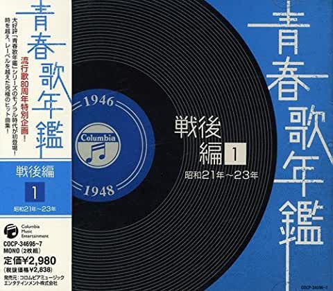 CD VARIOUS - Seishunka Nenkan (sengo Hen)1 Showa COCP346967 Columbia 2008 Japan ObiJapanese Pop/Rock Used
CD VARIOUS - Seishunka Nenkan (sengo Hen)1 Showa COCP346967 Columbia 2008 Japan ObiJapanese Pop/Rock Used