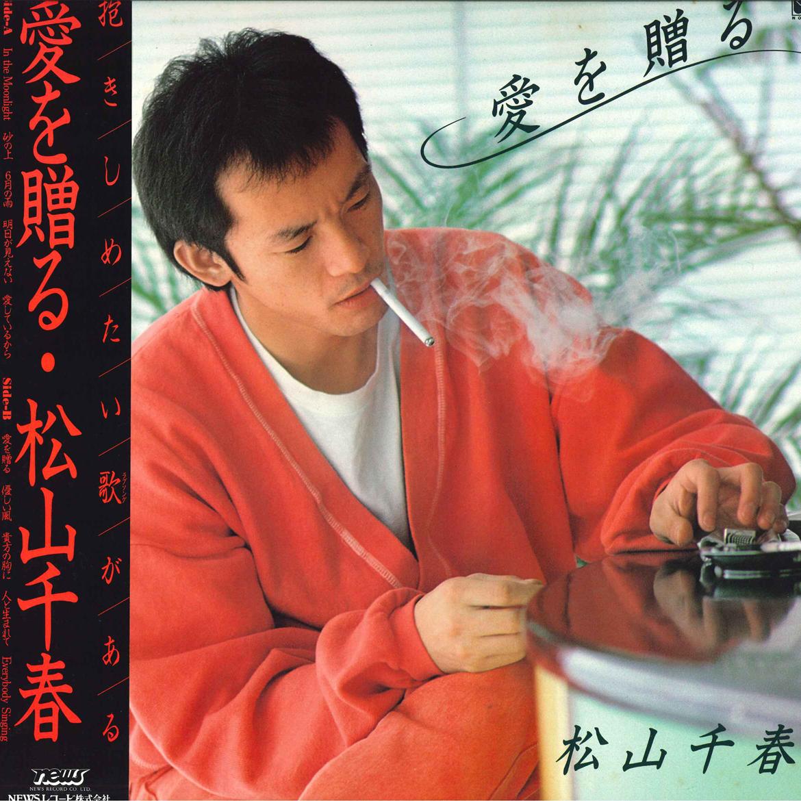 Виниловая пластинка CHIHARU MATSUYAMA Ai O Okuru N28N0021 NEWS RECORDS 1984 Япония Оби Японский Поп-Рок Б/у
Виниловая пластинка CHIHARU MATSUYAMA Ai O Okuru N28N0021 NEWS RECORDS 1984 Япония Оби Японский Поп-Рок Б/у