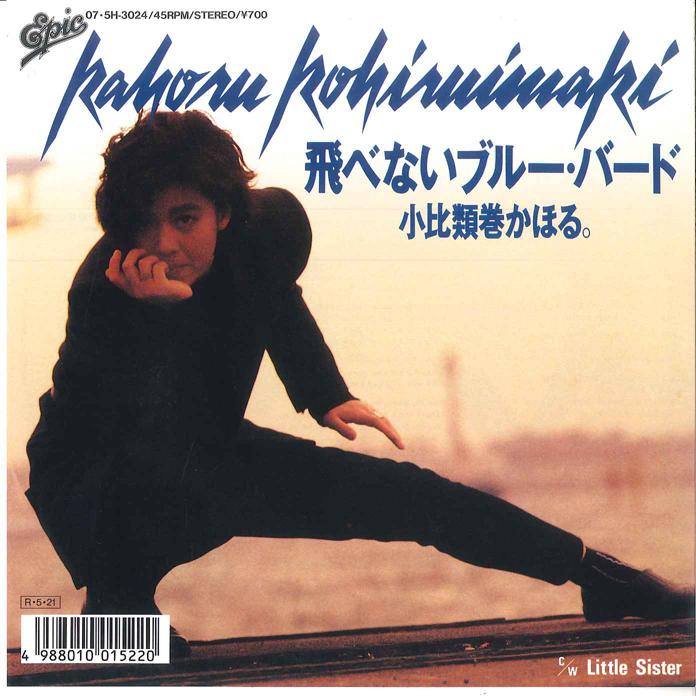 7inch Record KAHORU KOHIRUIMAKI - Tobenai Blue Bird / Little Sister 075H3024 EPIC 1988 Japan Japanese Pop/Rock Used
7inch Record KAHORU KOHIRUIMAKI - Tobenai Blue Bird / Little Sister 075H3024 EPIC 1988 Japan Japanese Pop/Rock Used