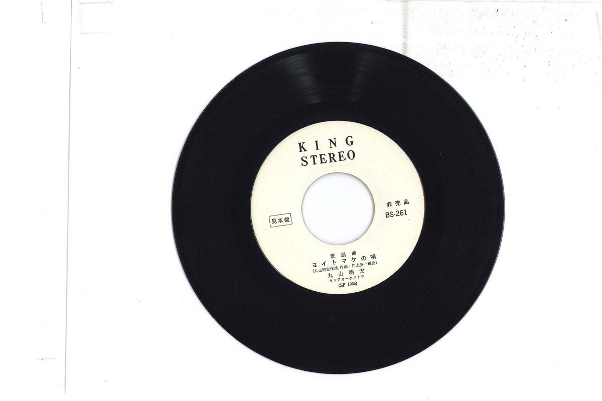 7inch Record AKIHIRO MARUYAMA - Yoitomake no Uta BS261PROMO KING 1965 Japan Japanese Enka Used
7inch Record AKIHIRO MARUYAMA - Yoitomake no Uta BS261PROMO KING 1965 Japan Japanese Enka Used