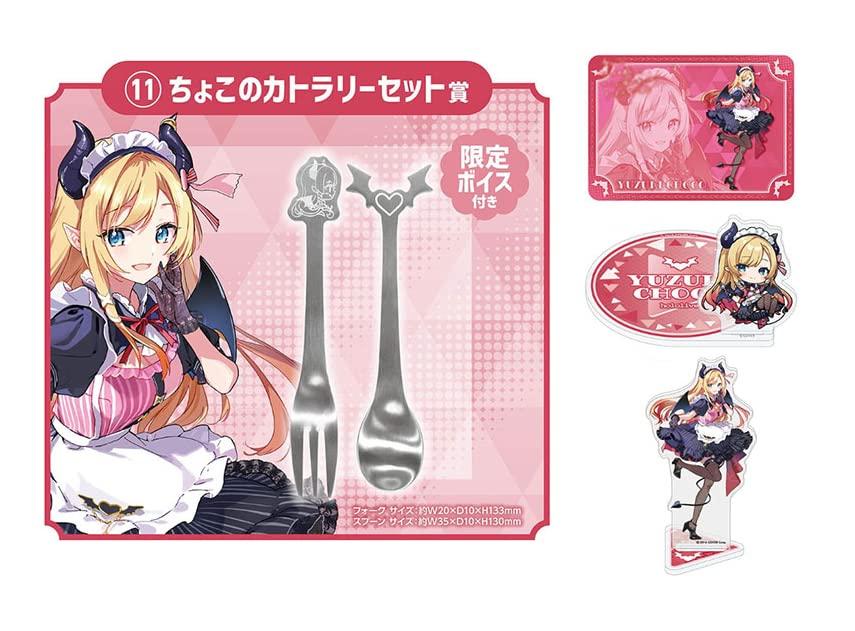 Hololive Holocooking Lottery ~Holotto Cafeteria~ Yuzuki Choco Set
Hololive Holocooking Lottery ~Holotto Cafeteria~ Yuzuki Choco Set