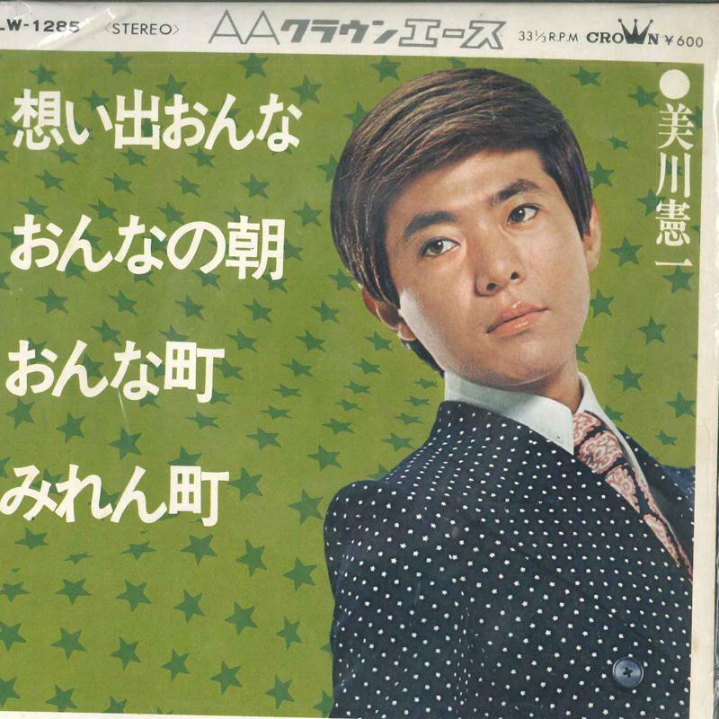 7inch Record KENICHI MIKAWA - Omoide onna / Onna no asa / Onna ma LW1285 CROWN 1971 Japan Japanese Pop/Rock Used
7inch Record KENICHI MIKAWA - Omoide onna / Onna no asa / Onna ma LW1285 CROWN 1971 Japan Japanese Pop/Rock Used