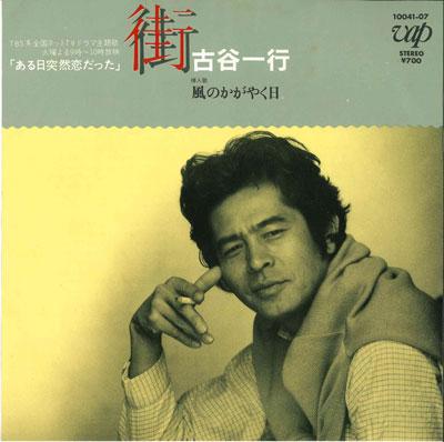 7inch Record KAZUYUKI FURUYA - Machi / Fuu no kagayaku hi 1004107 VAP 1982 Japan Japanese Pop/Rock Used
7inch Record KAZUYUKI FURUYA - Machi / Fuu no kagayaku hi 1004107 VAP 1982 Japan Japanese Pop/Rock Used