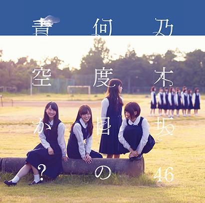 CD NOGIZAKA 46 NandomenoaozorakaDVD tsuki B SRCL86234 46 2014 Япония ОбиЯпонский Поп-Рок Б/У
CD NOGIZAKA 46 NandomenoaozorakaDVD tsuki B SRCL86234 46 2014 Япония ОбиЯпонский Поп-Рок Б/У