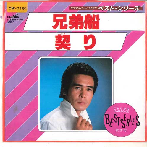 7inch Record CROWN ORCHESTRA - Kyoudai sen / Chigiri CW7191 CROWN 1982 Japan Japanese Others Used
7inch Record CROWN ORCHESTRA - Kyoudai sen / Chigiri CW7191 CROWN 1982 Japan Japanese Others Used