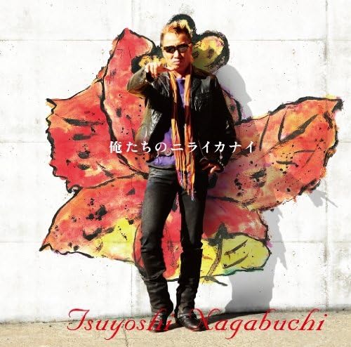 CD TSUYOSHI NAGABUCHI - Ore tachi no Nirai Kanai UPCH80200 Japan Japanese Pop/Rock Used
CD TSUYOSHI NAGABUCHI - Ore tachi no Nirai Kanai UPCH80200 Japan Japanese Pop/Rock Used