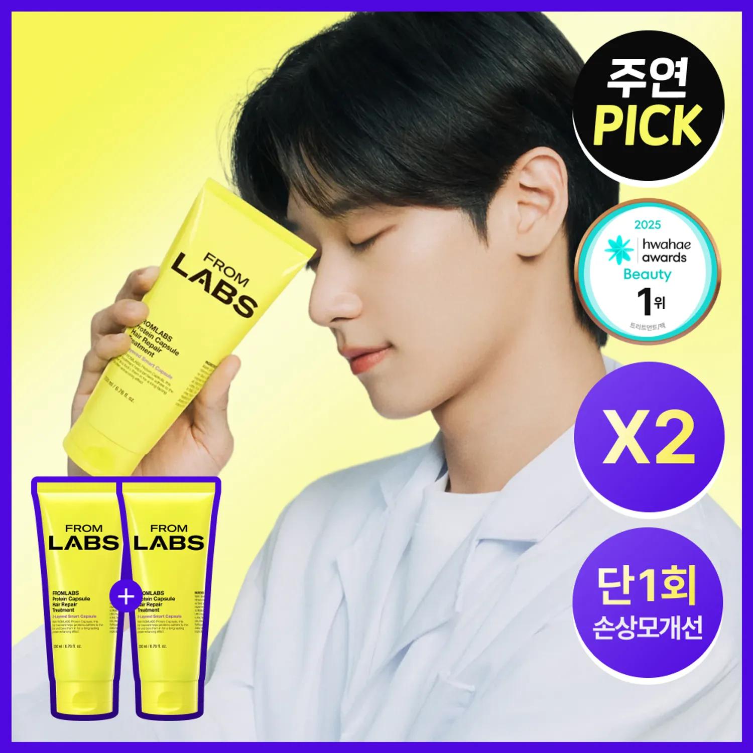 FROMLABS Protein Capsule Hair Repair Treatment 200ml Double Set Repair Treatment 200ml
FROMLABS Protein Capsule Hair Repair Treatment 200ml Double Set Repair Treatment 200ml