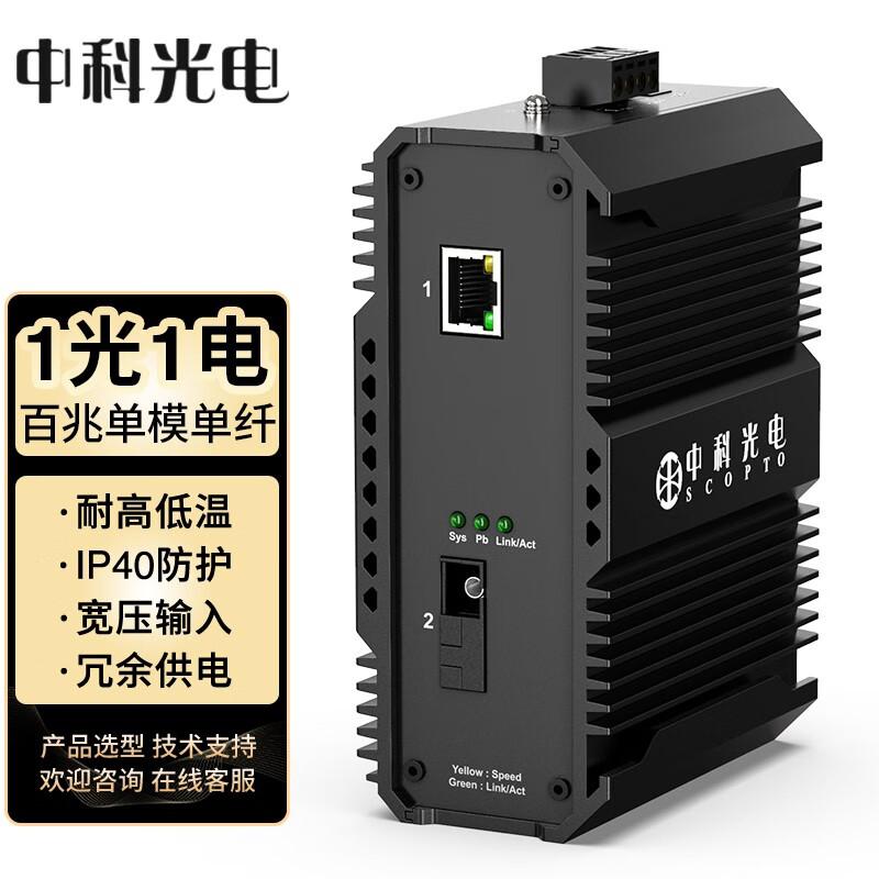 Zhongke Industrial Fast Ethernet Fiber Optic Transceiver Manufacturer Delivery
Zhongke Industrial Fast Ethernet Fiber Optic Transceiver Manufacturer Delivery