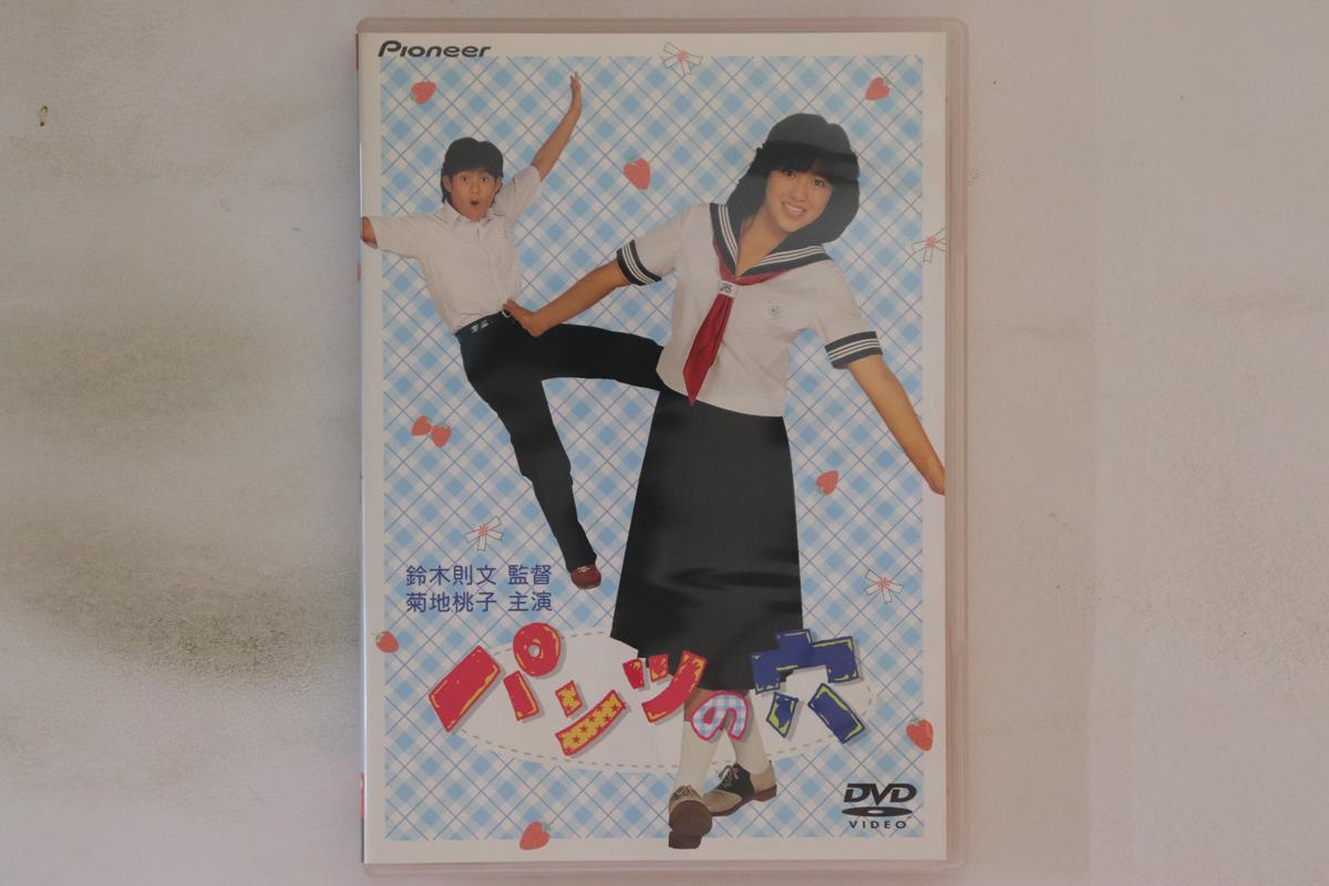 DVD SUZUKI NORIFUMI - Hole in pants PIBD1139 PINOEER 2002 Japan Movies & DVD Used
DVD SUZUKI NORIFUMI - Hole in pants PIBD1139 PINOEER 2002 Japan Movies & DVD Used