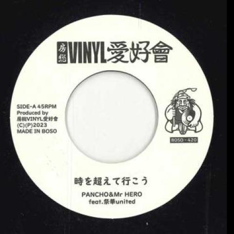 7inch Record PANCHO MR HERO JIHUA UNITED Toki wo koe te ikou BOSO420 VINYL JPN 2023 Japan Japanese Club Dance
7inch Record PANCHO MR HERO JIHUA UNITED Toki wo koe te ikou BOSO420 VINYL JPN 2023 Japan Japanese Club Dance