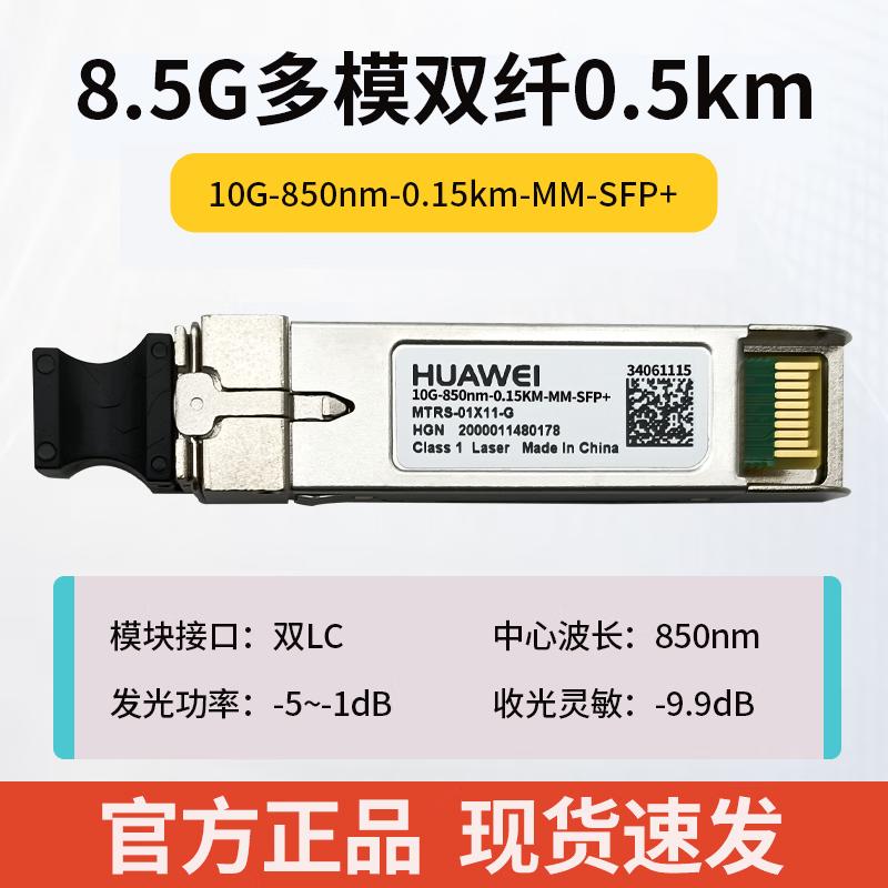 Huawei Smart Selection 6G SFP+ Optical Module
Huawei Smart Selection 6G SFP+ Optical Module