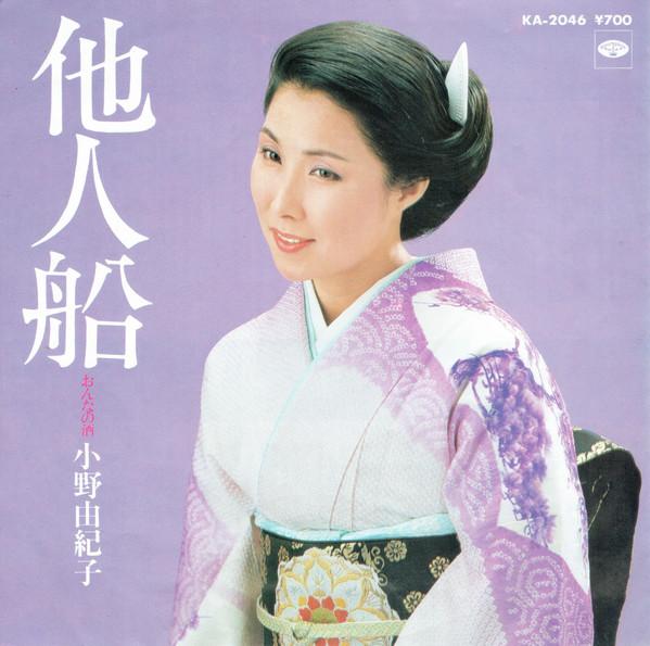 7inch Record YUKIKO ONO - Tanin sen / Onna no sake KA2046 BOURBON 1981 Japan Japanese Enka Used
7inch Record YUKIKO ONO - Tanin sen / Onna no sake KA2046 BOURBON 1981 Japan Japanese Enka Used