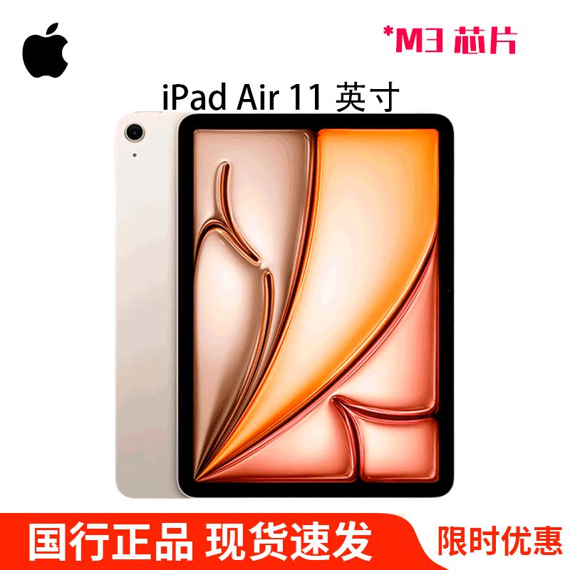 Apple iPad Air 11-inch M3 Wi-Fi Tablet (CN version)
Apple iPad Air 11-inch M3 Wi-Fi Tablet (CN version)
