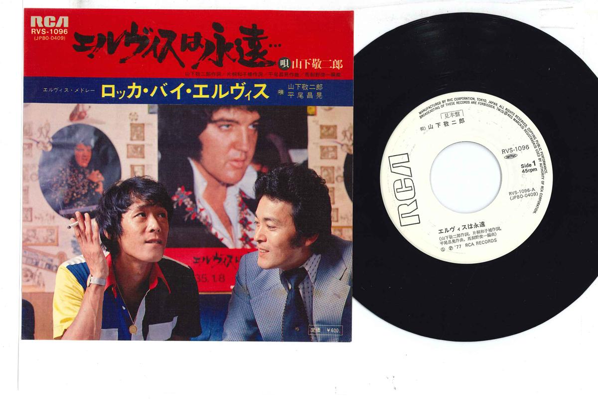 7-дюймовая пластинка KEIJIROU YAMASHITA - Elvis Forever RVS1096PROMO RCA Japan Японская энка Б/У
7-дюймовая пластинка KEIJIROU YAMASHITA - Elvis Forever RVS1096PROMO RCA Japan Японская энка Б/У