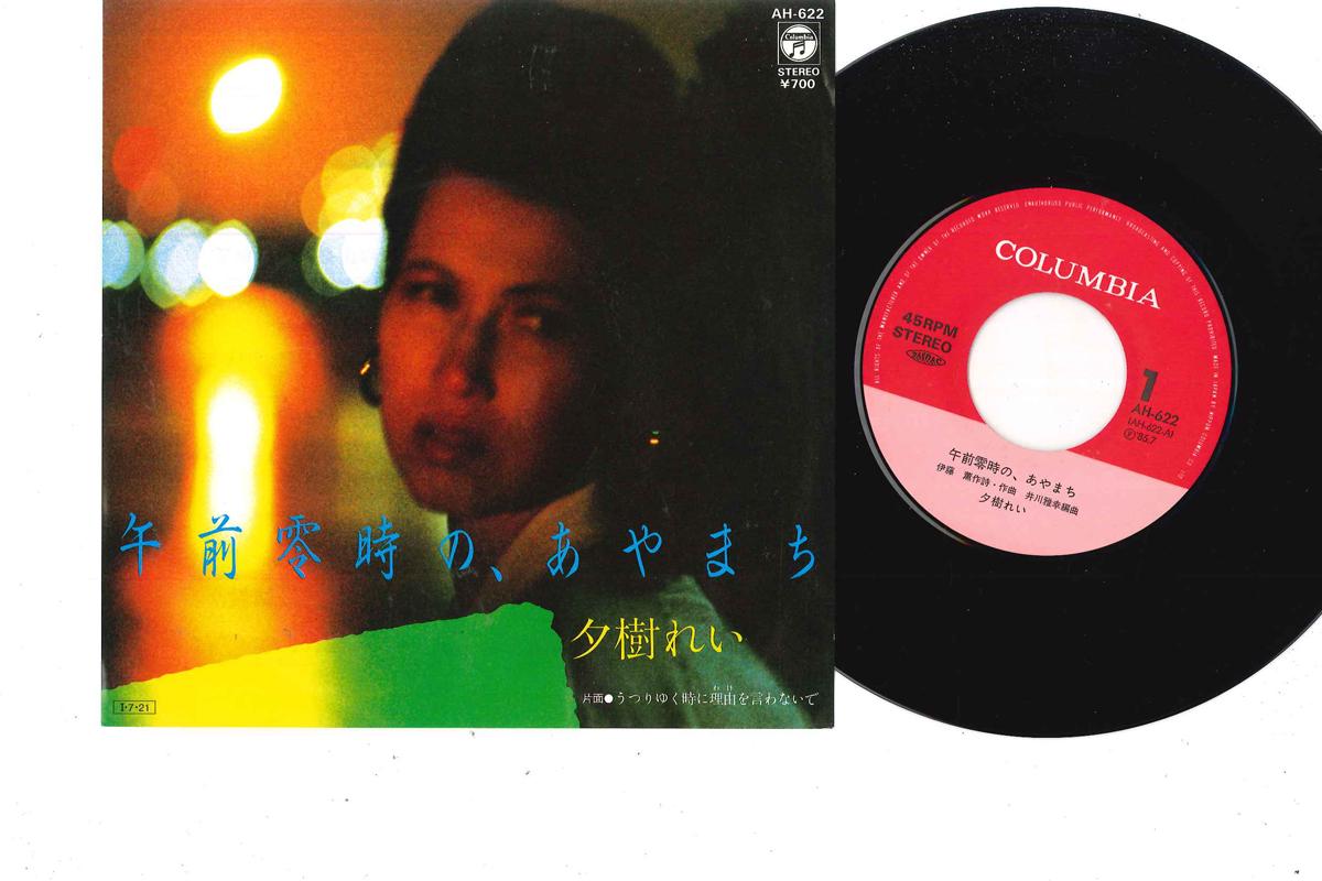 7-дюймовая пластинка REI YUKI - Gozenreiji No, Ayamachi/ Utsuri Yuk AH622 COLUMBIA Japan Японская поп/рок Б/У
7-дюймовая пластинка REI YUKI - Gozenreiji No, Ayamachi/ Utsuri Yuk AH622 COLUMBIA Japan Японская поп/рок Б/У