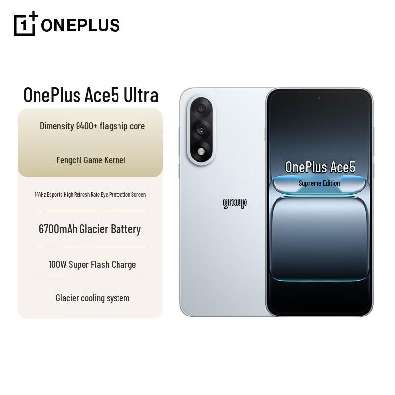 OnePlus Ace 5 Ultimate Edition (CN version) 12GB+256GB
OnePlus Ace 5 Ultimate Edition (CN version) 12GB+256GB