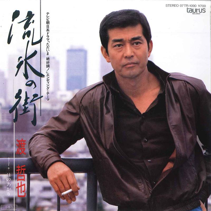 7inch Record TETSUYA WATARI - Ryuhyo No Machi / Honoakari 07TR1090 TAURUS 1985 Japan Japanese Pop/Rock Used
7inch Record TETSUYA WATARI - Ryuhyo No Machi / Honoakari 07TR1090 TAURUS 1985 Japan Japanese Pop/Rock Used