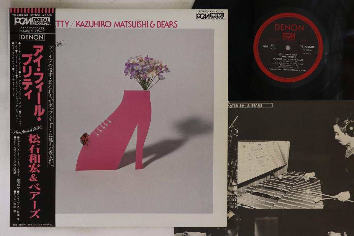 LP Record KAZUHIRO MATSUISHI - I Feel Pretty YX7301 DENON 1981 Japan Obi Jazz Used
LP Record KAZUHIRO MATSUISHI - I Feel Pretty YX7301 DENON 1981 Japan Obi Jazz Used