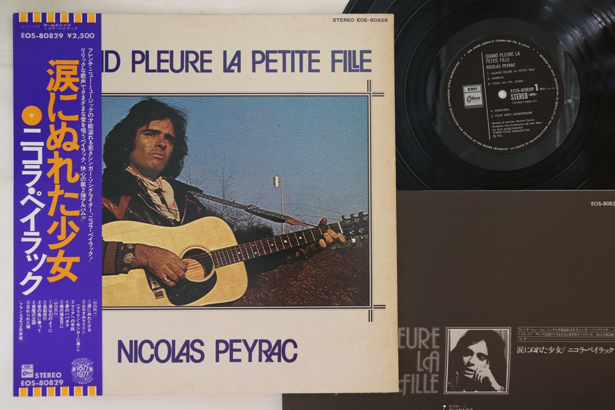 LP Record NICOLAS PEYRAC - Quand Pleure La Petite Fille EOS80829 ODEON Japan Obi Pop Used
LP Record NICOLAS PEYRAC - Quand Pleure La Petite Fille EOS80829 ODEON Japan Obi Pop Used