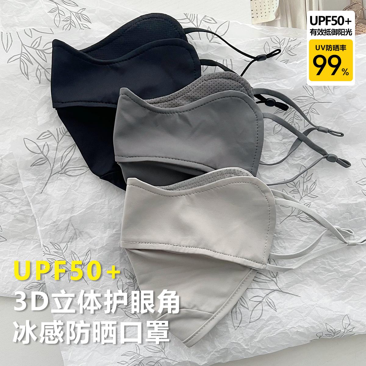 Sunshade Anti-Ultraviolet Breathable 3D Three-Dimensional Spring And Summer Sunscreen Mask Simple Solid Color Eye Corner Ice Silk Mask
Sunshade Anti-Ultraviolet Breathable 3D Three-Dimensional Spring And Summer Sunscreen Mask Simple Solid Color Eye Corner Ice Silk Mask