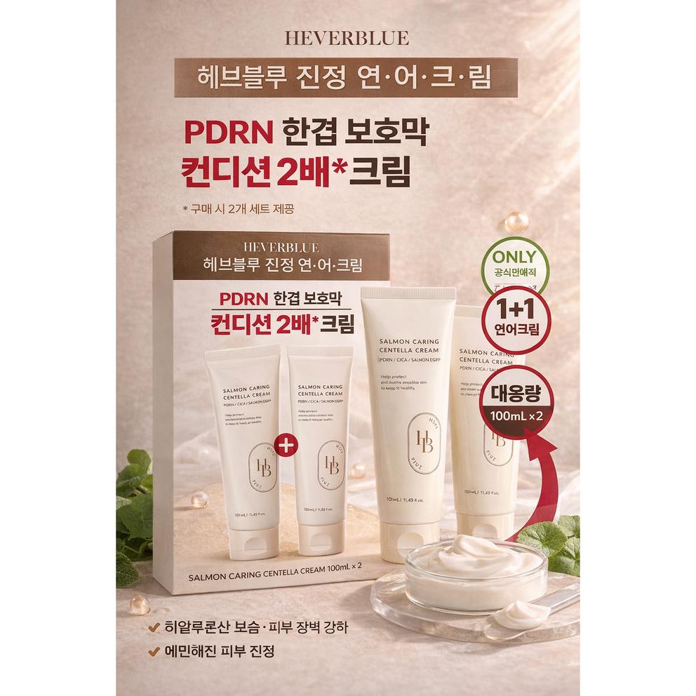 HevBlue PDRN Condition Soothing Salmon Cream 100ml + 100ml
HevBlue PDRN Condition Soothing Salmon Cream 100ml + 100ml