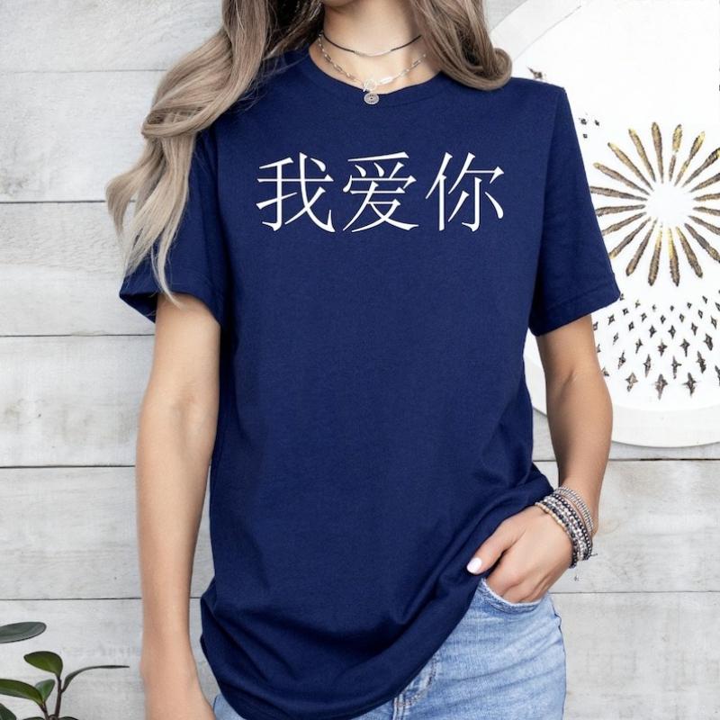 Custom Chinese I Love You Text Tshirt Valentine Gift for Chinese Friend Simple Printed Tshirt Tops Unisex Tops Tee Shirt Short S
Custom Chinese I Love You Text Tshirt Valentine Gift for Chinese Friend Simple Printed Tshirt Tops Unisex Tops Tee Shirt Short S