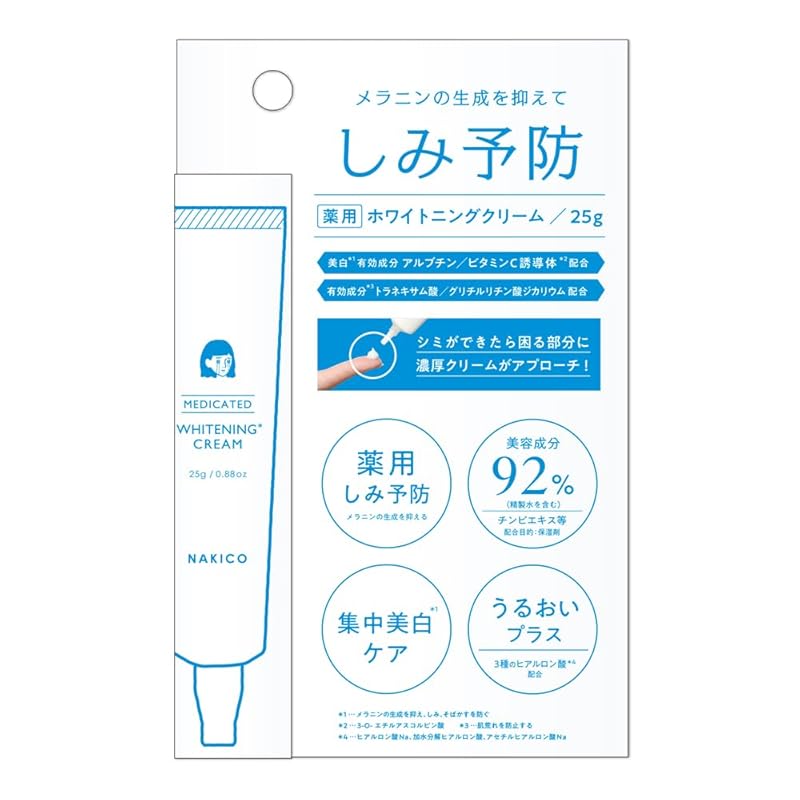 NAKICO whitening cream Medicinal vitamin c derivatives tranexamic acid stain hyaluronic acid (25g)
NAKICO whitening cream Medicinal vitamin c derivatives tranexamic acid stain hyaluronic acid (25g)