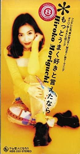 CD HIROKO MORIGUCHI, NATSUMI WATANABE, - Motto umaku suki to ietanara KIDS222 Japan Japanese Pop/Rock Used
CD HIROKO MORIGUCHI, NATSUMI WATANABE, - Motto umaku suki to ietanara KIDS222 Japan Japanese Pop/Rock Used