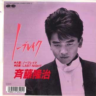 7inch Record RYUJI SAITO - No break /Last Night 7A0740PROMO CANYON 1987 Japan Japanese Pop/Rock Used
7inch Record RYUJI SAITO - No break /Last Night 7A0740PROMO CANYON 1987 Japan Japanese Pop/Rock Used