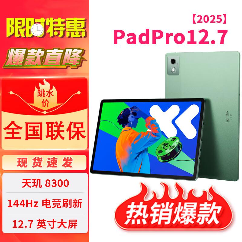 Lenovo Xiaoxin Pad Pro 12.7 (2025) (CN version)
Lenovo Xiaoxin Pad Pro 12.7 (2025) (CN version)