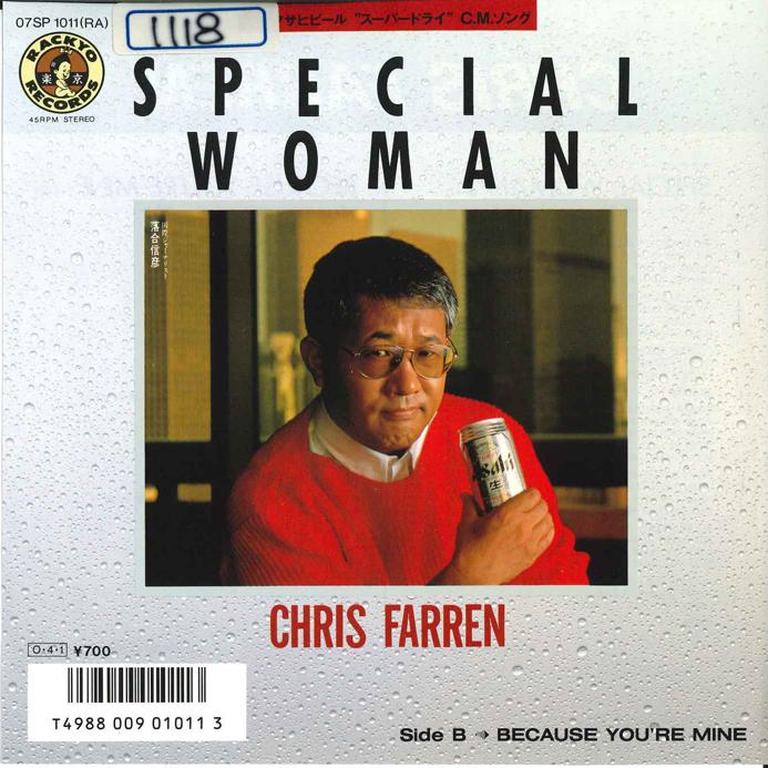 7inch Record CHRIS FARREN - Special WOMAN/Because You re MINE 07SP1011PROMO RACKYO 1987 Japan Pop Used
7inch Record CHRIS FARREN - Special WOMAN/Because You re MINE 07SP1011PROMO RACKYO 1987 Japan Pop Used