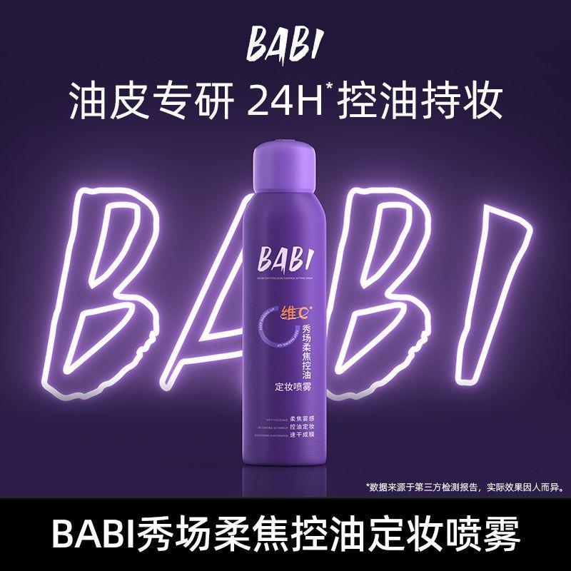 Babi Anti-Oxidation Sweat-Proof Dry Oil Skin Makeup Mist Spray Ginger yellow 1 Piece
Babi Anti-Oxidation Sweat-Proof Dry Oil Skin Makeup Mist Spray Ginger yellow 1 Piece