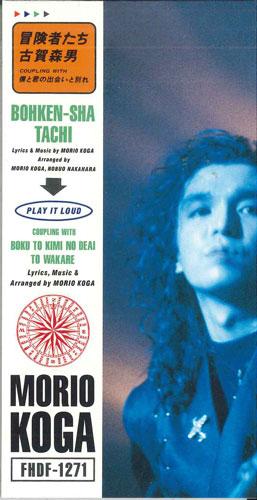 CD MORIO KOGA - Boukenshatachi FHD1271PROMO FUN HOUSE Japan Japanese Pop/Rock Used
CD MORIO KOGA - Boukenshatachi FHD1271PROMO FUN HOUSE Japan Japanese Pop/Rock Used