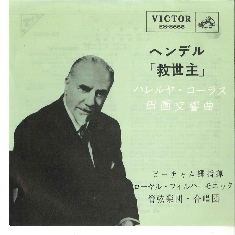 7inch Record ROYAL PHILHARMONIC ORCHESTRA & CHOR - Handel: Hallelujah Chorus -from me ES8568 VICTOR Japan Rock Used
7inch Record ROYAL PHILHARMONIC ORCHESTRA & CHOR - Handel: Hallelujah Chorus -from me ES8568 VICTOR Japan Rock Used