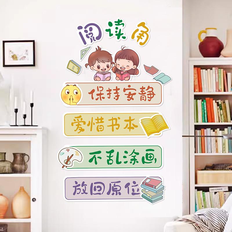 Primary school class cultural layout wall stickers kindergarten classroom wall book corner decoration stickers 45*60
Primary school class cultural layout wall stickers kindergarten classroom wall book corner decoration stickers 45*60