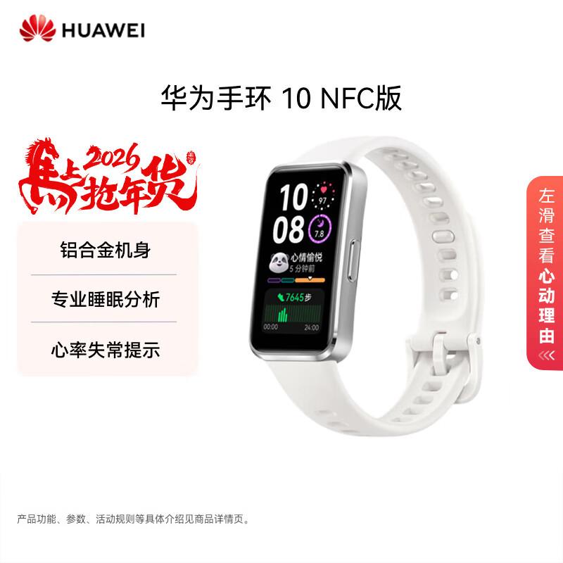 Huawei Band 10 NFC Smart Band (CN version)
Huawei Band 10 NFC Smart Band (CN version)