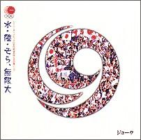 CD 19 Sui Riku Sora Mugendai VICL35159 Victor 2000 Japan ObiJapanese PopRock Used
CD 19 Sui Riku Sora Mugendai VICL35159 Victor 2000 Japan ObiJapanese PopRock Used