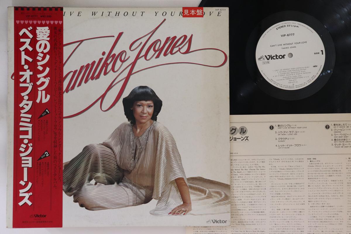 LP Record TAMIKO JONES - Can t Live Without Your Love VIP6777PROMO VICTOR 1981 Japan Obi Soul/Funk Used
LP Record TAMIKO JONES - Can t Live Without Your Love VIP6777PROMO VICTOR 1981 Japan Obi Soul/Funk Used