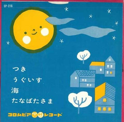 7-дюймовая пластинка VARIOUS - Tsuki; Соловей / Море; Танабатасама CP216 COLUMBIA Япония Детский Б/У
7-дюймовая пластинка VARIOUS - Tsuki; Соловей / Море; Танабатасама CP216 COLUMBIA Япония Детский Б/У
