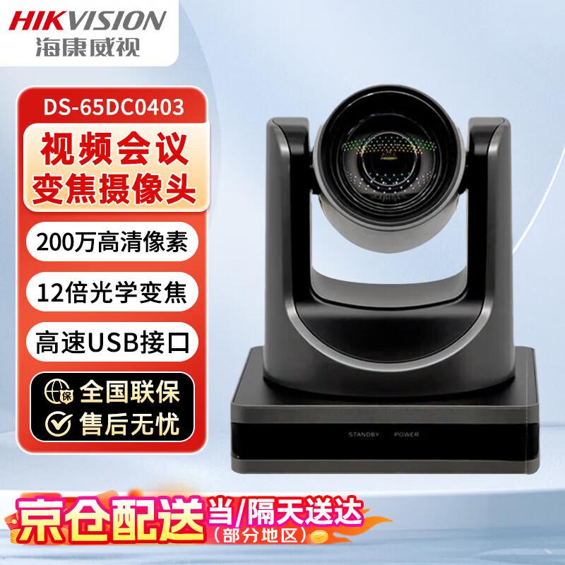 HIKVISION DS-65DC0403 1080p USB PTZ Conference Camera
HIKVISION DS-65DC0403 1080p USB PTZ Conference Camera