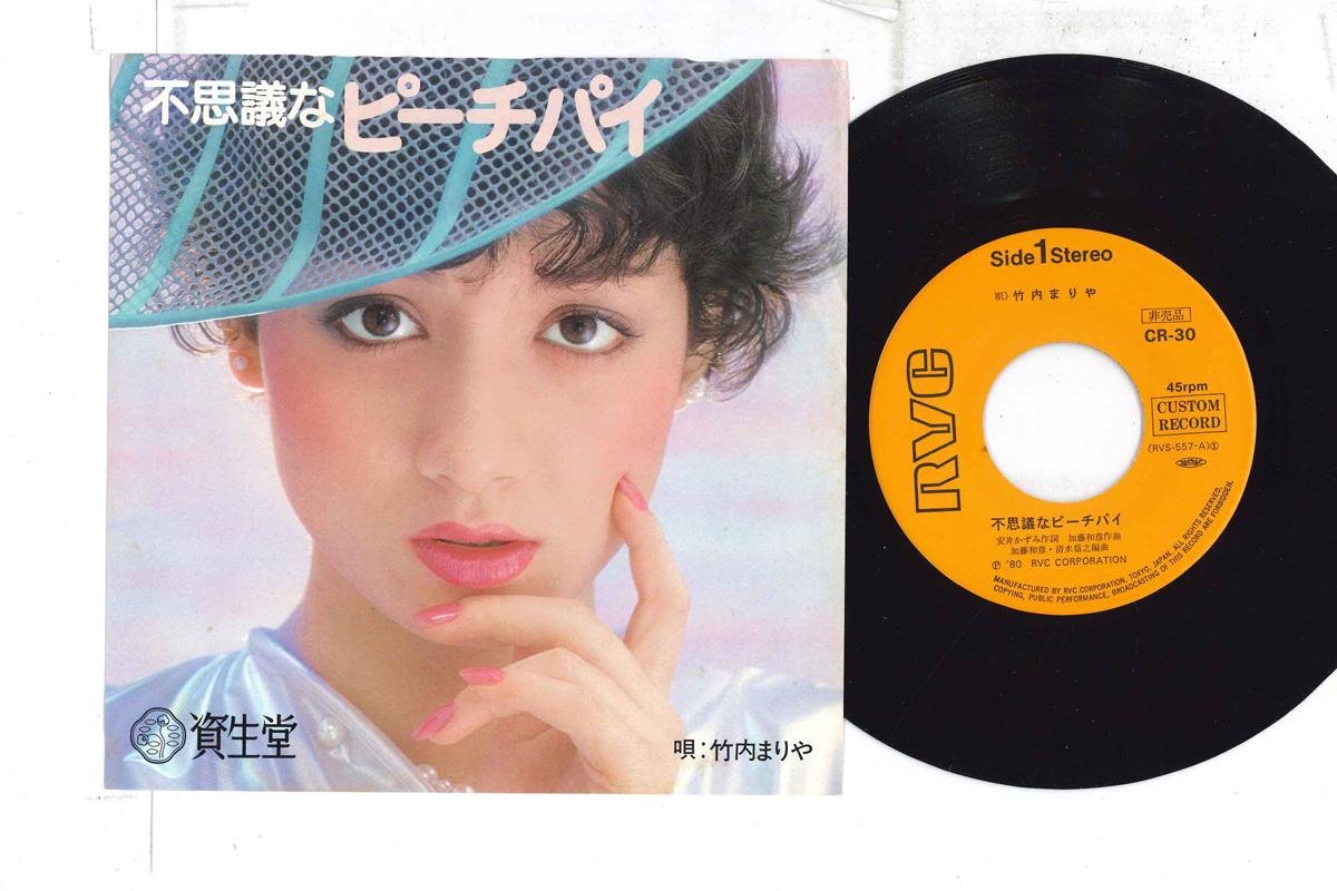 7inch Record MARIYA TAKEUCHI - Fushigi na Peach Pie CR30 RVC 1980 Japan Japanese Pop/Rock Used
7inch Record MARIYA TAKEUCHI - Fushigi na Peach Pie CR30 RVC 1980 Japan Japanese Pop/Rock Used